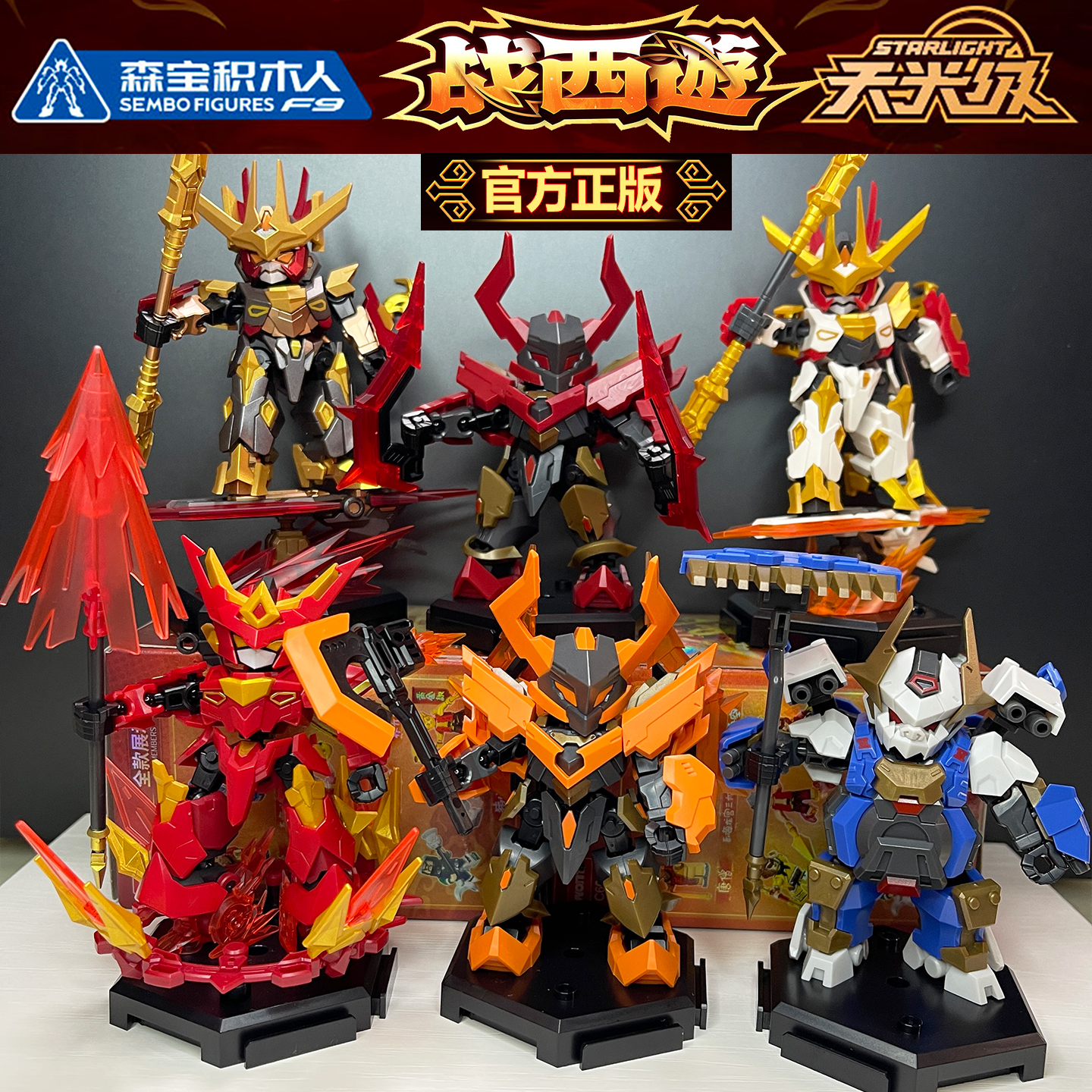 森宝积木西游哪吒孙悟空拼装积木