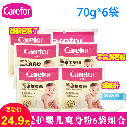 爱护组合爽身粉补充装不含滑石粉