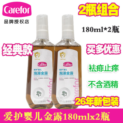 爱护宝宝金露花露婴儿花露水180ML*2瓶可泡澡 直接喷皮肤