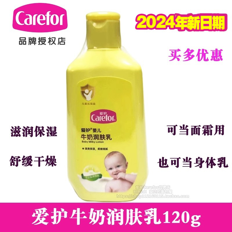 牛奶儿童保湿面霜润肤乳新品