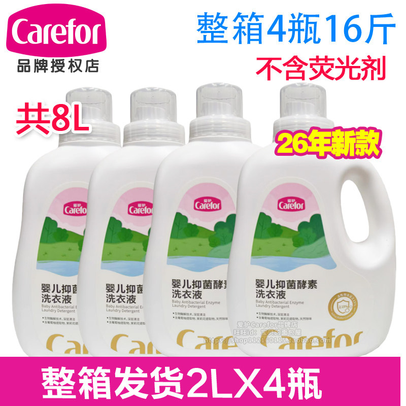 整箱4瓶爱护植物抑菌婴儿洗衣液