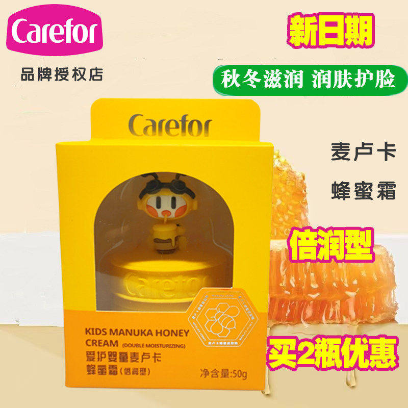 爱护婴儿麦卢卡蜂蜜霜50g宝宝儿童面霜 加倍滋润护肤霜补水保湿