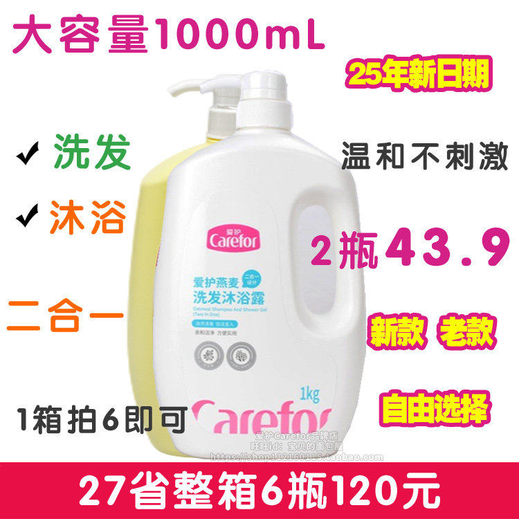 爱护婴儿洗发沐浴露二合一1L宝宝洗发水新生儿儿童沐浴露1000ml