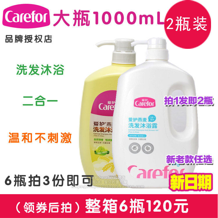 爱护婴儿洗发沐浴露二合一1L洗发水新生儿儿童沐浴露1000ml x 2瓶