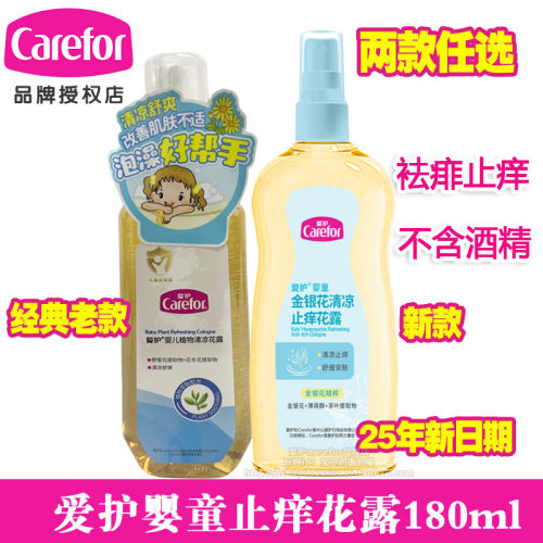 爱护婴儿止痒花露  宝宝花露水清凉 防痱祛痱止痒180ml