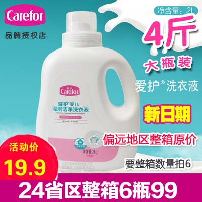 爱护婴儿洗衣液2L深层洁净去污