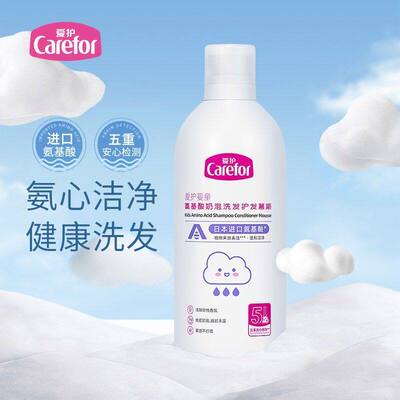 爱护氨基酸奶泡洗发护发慕斯婴儿宝宝儿童洗发水洗发露