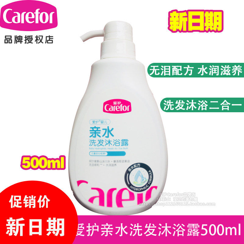 爱护婴儿洗发沐浴露二合一500ml 宝宝亲水保湿儿童洗发水无泪配方