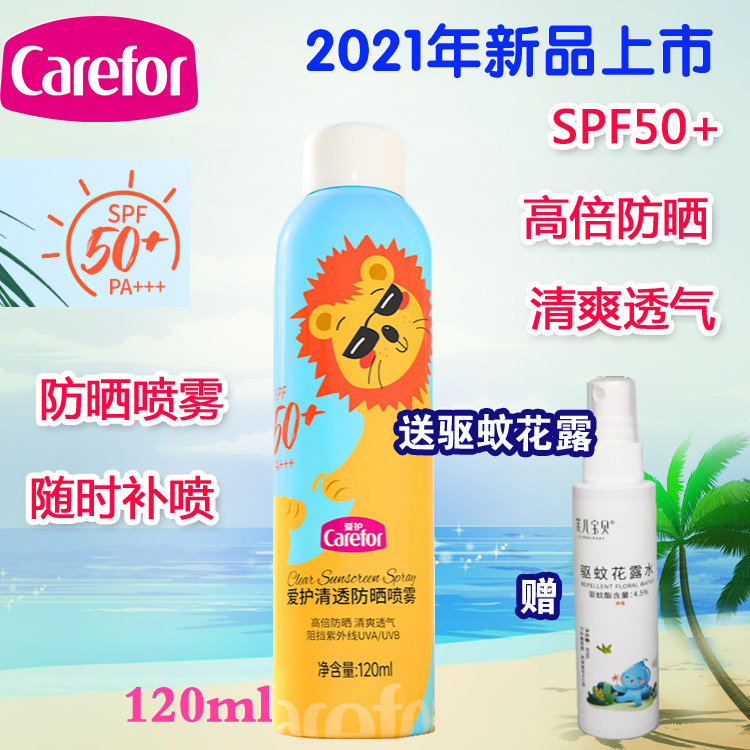 爱护儿童防晒霜女童小孩防晒喷雾小学生物理防晒孕妇可用1ml 升郦精挑收集城