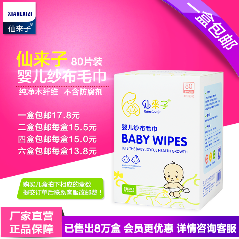 仙来子婴儿纱布毛巾舌苔洁面巾