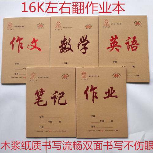 红太阳作文数学英语笔记作业本