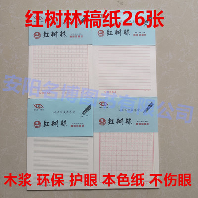 方格英语横线米字格红太阳
