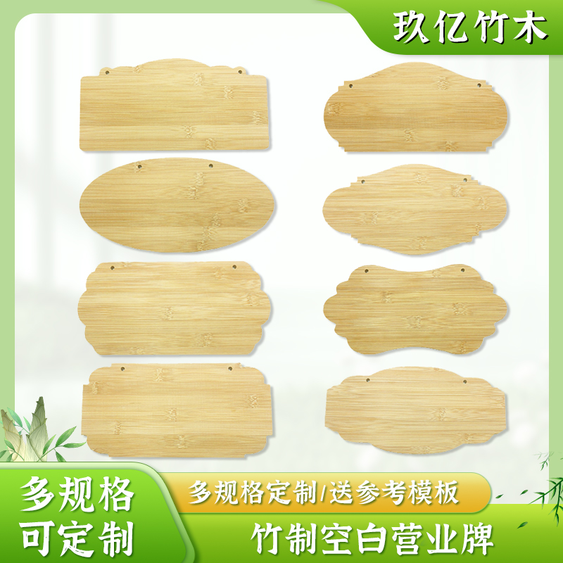 竹木空白店铺营业牌板材料营业中提示牌激光雕刻定制吊牌门牌挂牌