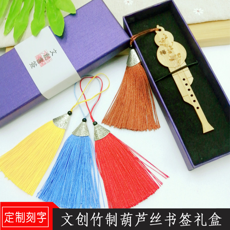 书签礼盒中国风葫芦丝造型工艺品校园创意文创用品文具礼品刻字