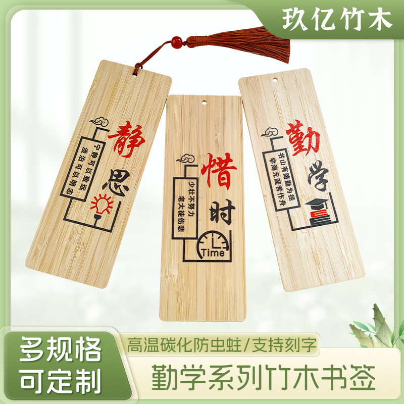 楠竹书签学生励志勤学书签中国风创意文创礼品uv印刷雕刻礼盒定制