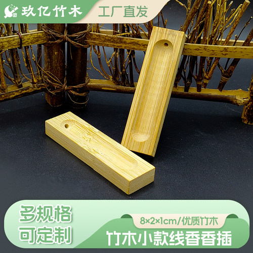 全竹材质香插玖亿工厂直发