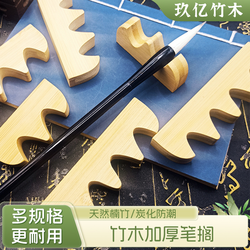 玖亿楠竹实木笔搁创意笔架