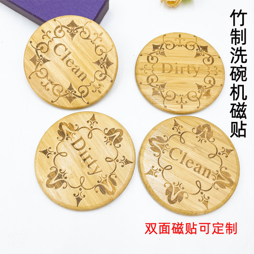 家用竹制洗碗机磁贴清洁脏标志牌