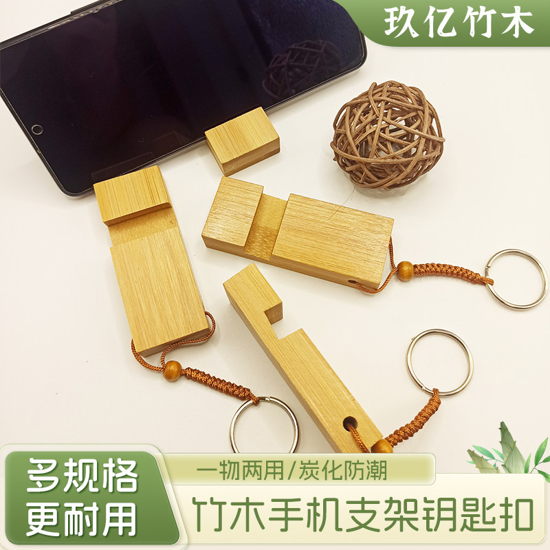 竹制手机支架底座钥匙扣迷你桌面懒人支架钥匙挂链logo刻字定制图片
