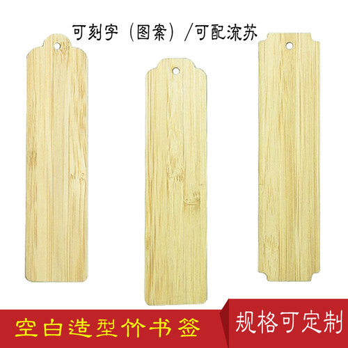书签定制空白竹板竹片竹条