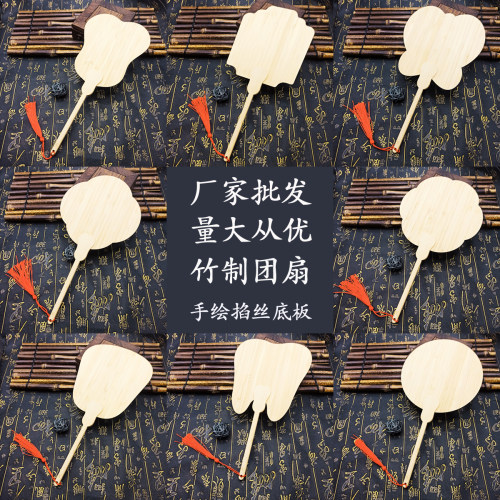 diy空白团扇竹木竹木掐丝底板