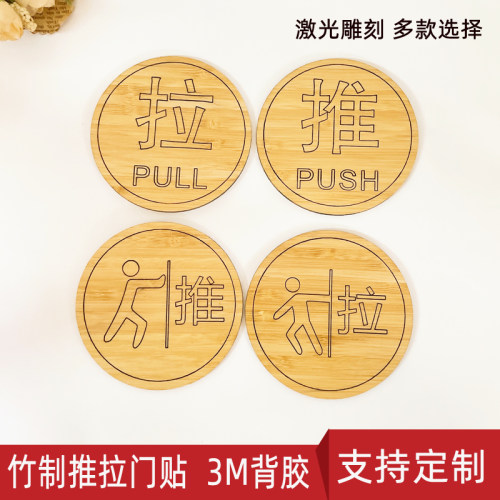 竹制推拉标牌提示推拉门玻璃门贴温馨提示推拉字3M背胶门牌定制