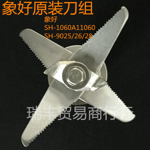 Ashoo/象好SH-1060A商用豆浆机搅拌机沙冰机刀组刀片刀头轴承配件