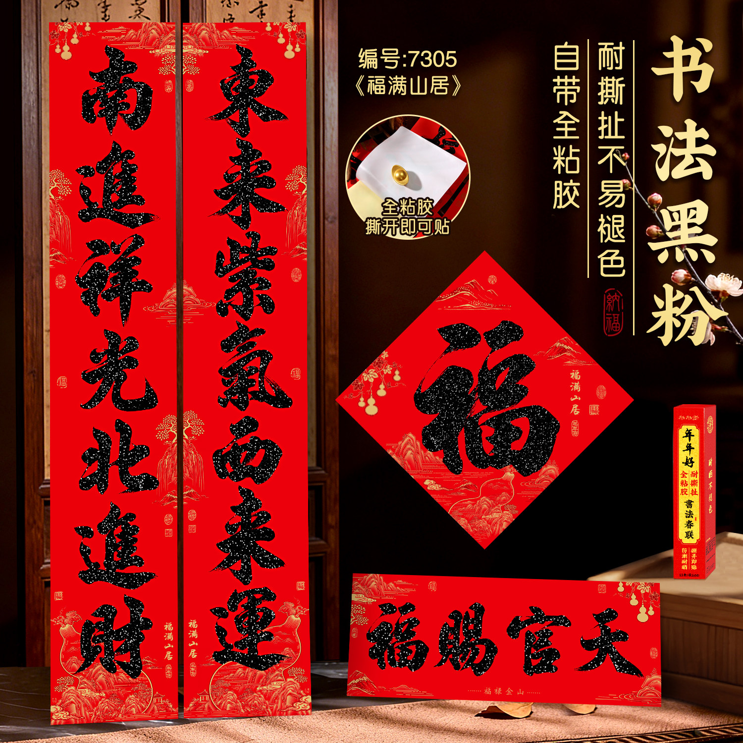 2027羊年春节对联全背胶书法黑粉字体防水耐晒自建房门贴大门春联