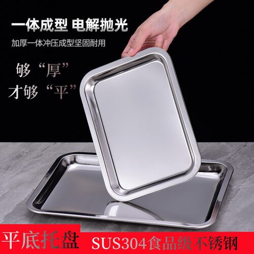 304食品级不锈钢平底托盘烤鱼盘烧烤方盘蒸饭盘家用商用长方形盘 - 封面