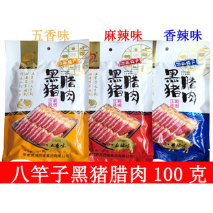 八竿子黑猪腊肉湖南湘西特产开袋即食休闲麻辣小吃张家界伴手礼
