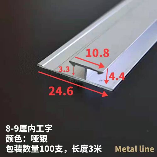 美凯金属内工字卡条双母槽板线条