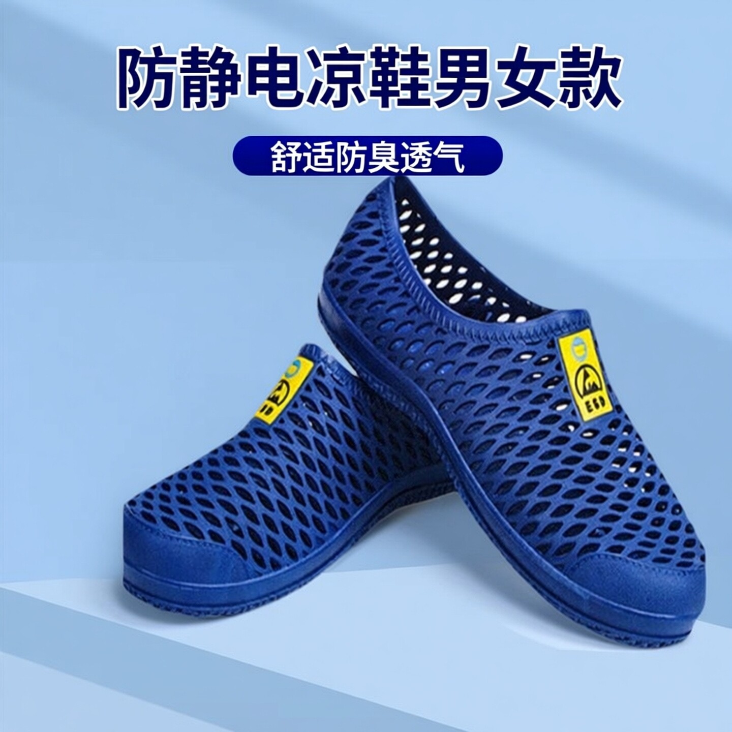 工厂防静电凉鞋男厚底洞洞鞋女软底透气防臭工作鞋无尘车间劳保鞋