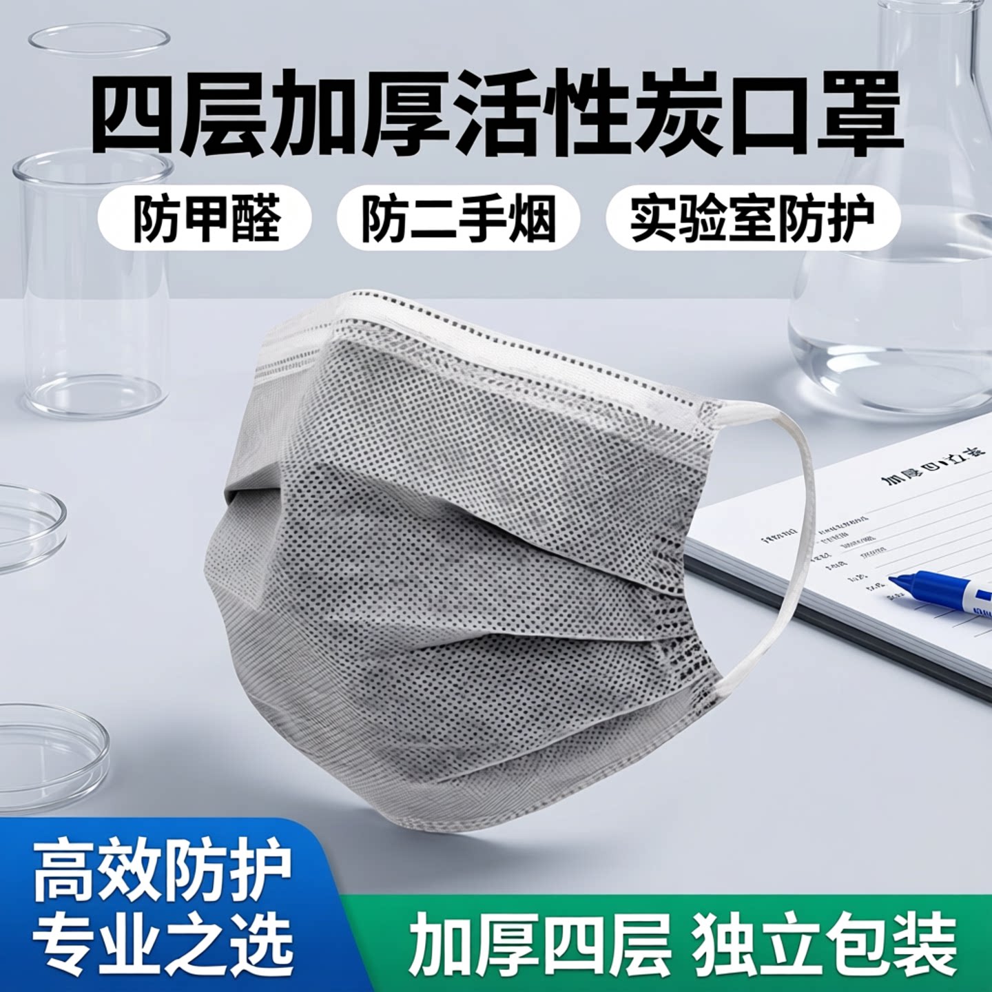 防甲醛活性炭口罩实验室四层防尘