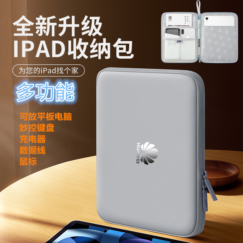 平板电脑包MatePadPro11/13.2