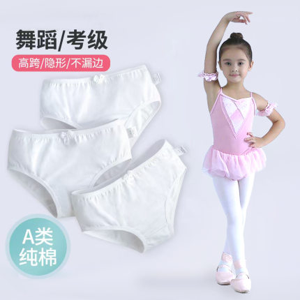 儿童内裤A类白色三角短裤纯棉女童少女考级舞蹈芭蕾跳舞排练底裤