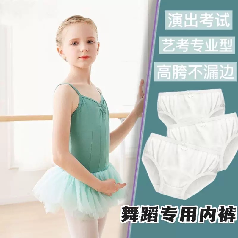 纯棉A类抗菌舞蹈内裤女童不漏边