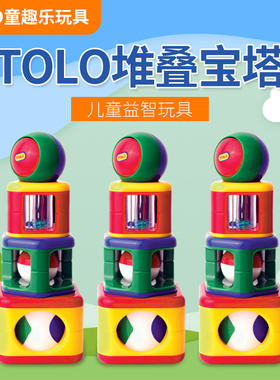 tolo婴儿宝宝启蒙创意堆叠宝塔叠叠乐玩具男女孩益智早教亲子互动