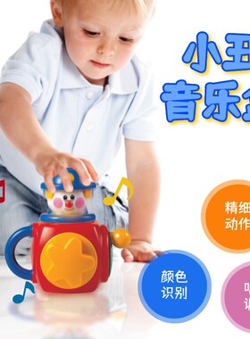 TOLO正品新生儿宝宝小丑音乐盒儿童动作训练益智早教惊喜弹出玩具