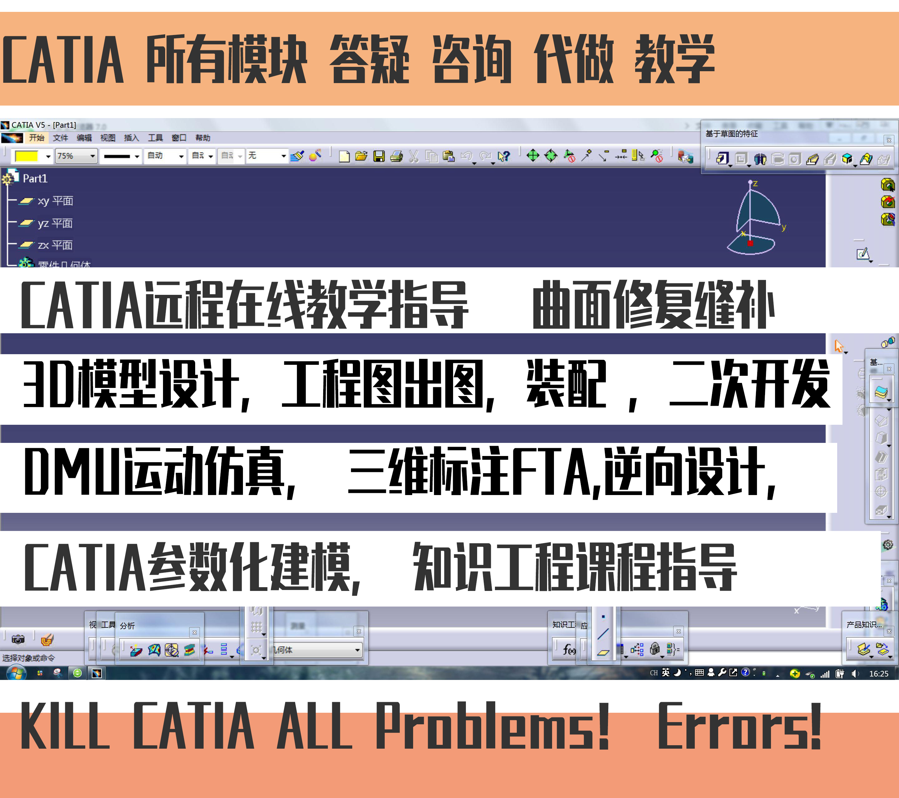 catia问题咨询设计代做答疑CATIA逆向设计CATIA曲面修复catia远程