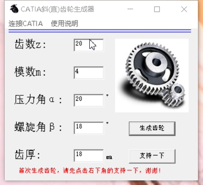 CATIA齿轮宏齿轮生成器CATIA锥齿轮斜齿轮蜗轮蜗杆椭圆齿轮齿圈