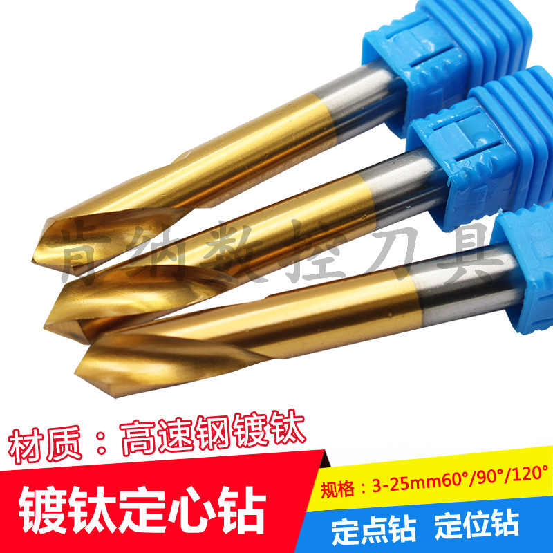 高速钢镀钛中心钻含钴定点钻钻头