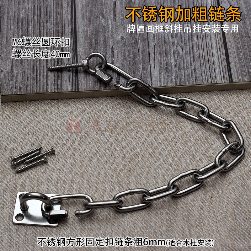 不锈钢加粗环链牌匾斜挂连接链条实木门头招牌匾额画框装饰固定托