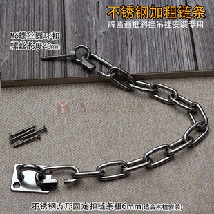 不锈钢加粗环链牌匾斜挂连接链条实木门头招牌匾额画框装饰固定托