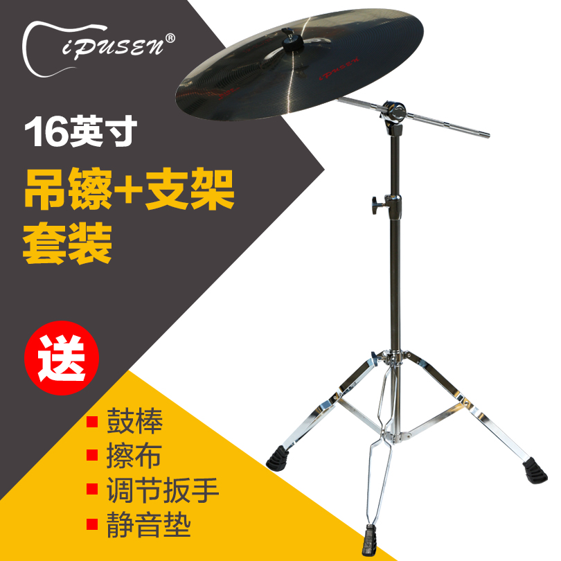 イプセンドラムシンバル16インチライドシンバルクラッシュブレイクトーンシンバルストロングトーンシンバルツイーターシンバルスタンドセット