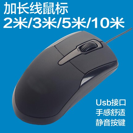 台式电脑笔记本加长线鼠标2米3米5米10米usb办公家用工业超长线