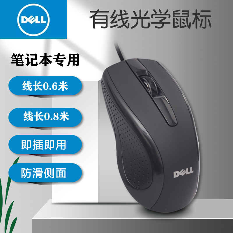 Dell/戴尔0.6米0.8米USB短线笔记本通用鼠标家用办公包邮 电脑硬件/显示器/电脑周边 有线鼠标 原图主图