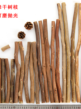70cm带皮干树枝手工diy材料