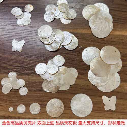 品质天花板双面亮油高品质贝壳片