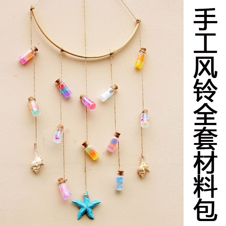 手工风铃制作材料包DIY风铃材料配件幼儿园手工作业手工活动材料