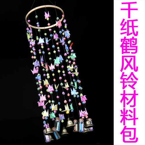 风铃配件手工千纸鹤风铃蝴蝶风铃幼儿园手工diy风铃制作材料包